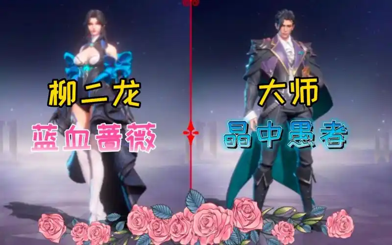 活动作品斗罗大陆魂师对决柳二龙大师新皮肤上线