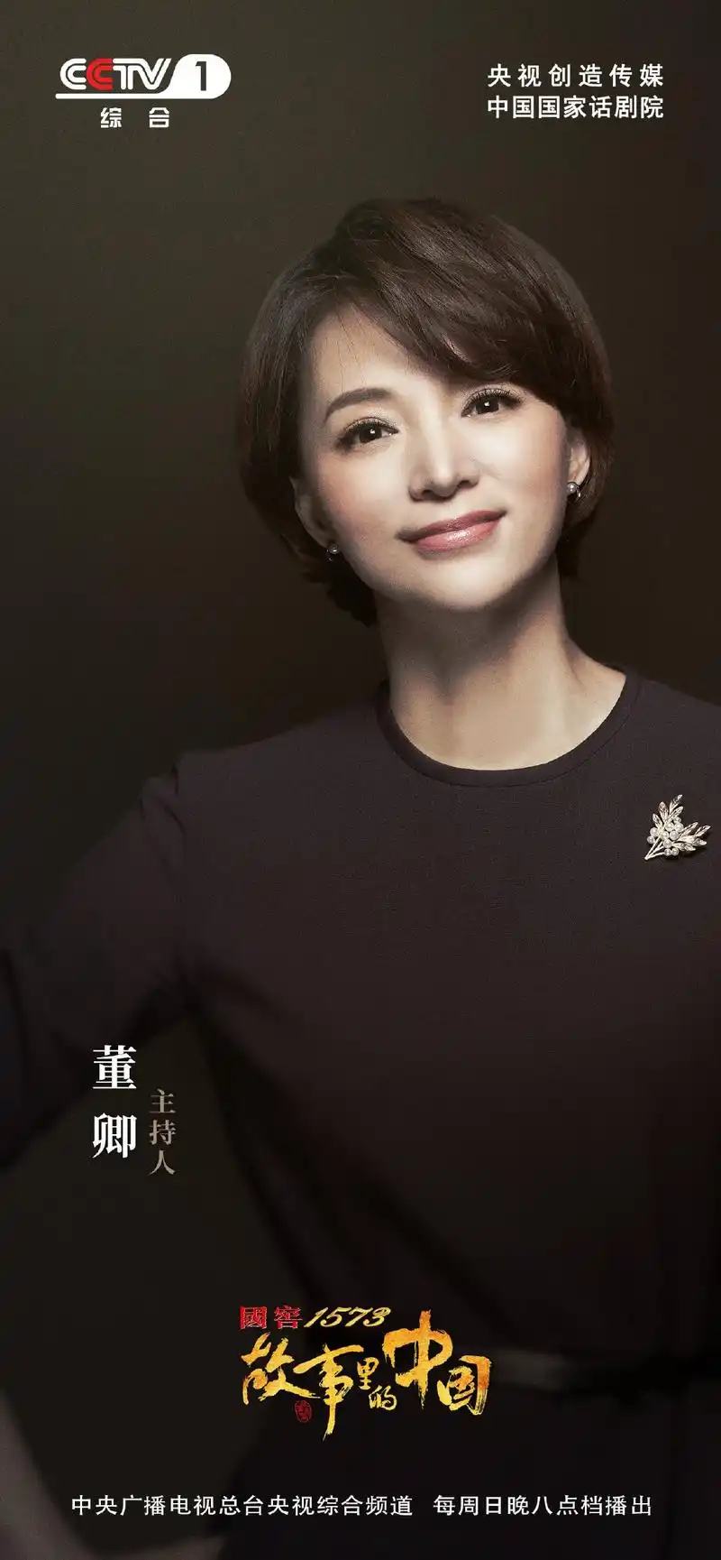 今晚8点档央视一套,和主持人董卿一起品味经久不衰的经典