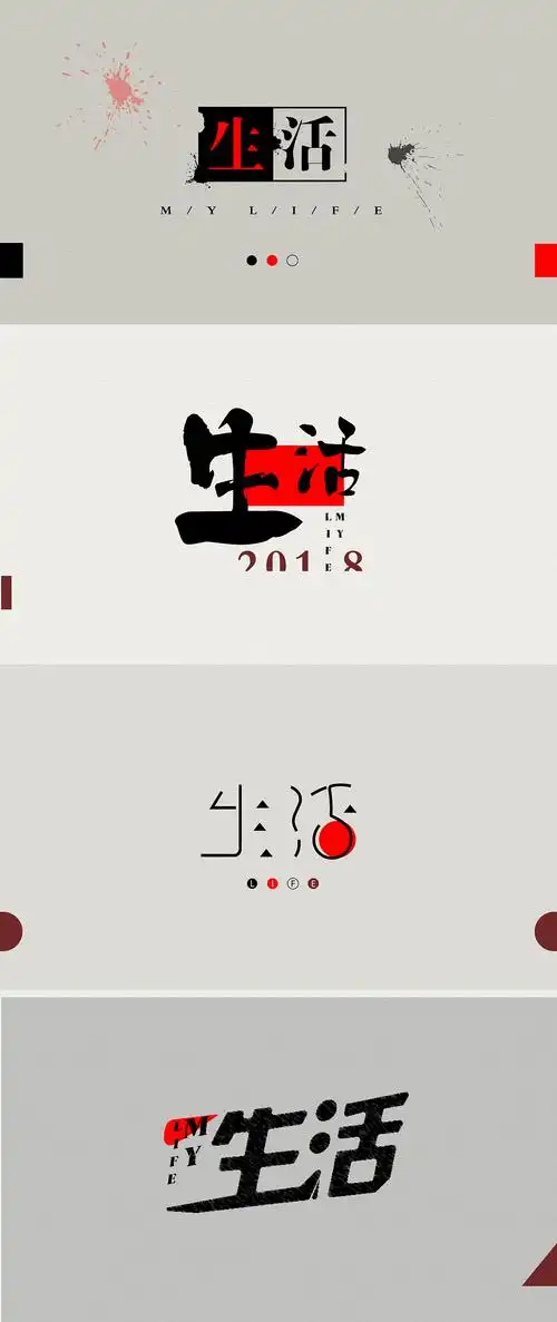 生活 - 字体设计