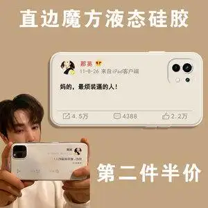 那英手机壳适用于小米11ultra怼人11pro最烦孙坚同款微博语录魔方液态