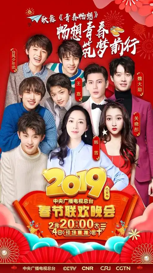 高清大图丨2019春晚演员阵容全解锁