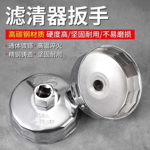 机油滤芯滤清扳手拆装机油格工具机滤901帽式通用903铝合金滤清器