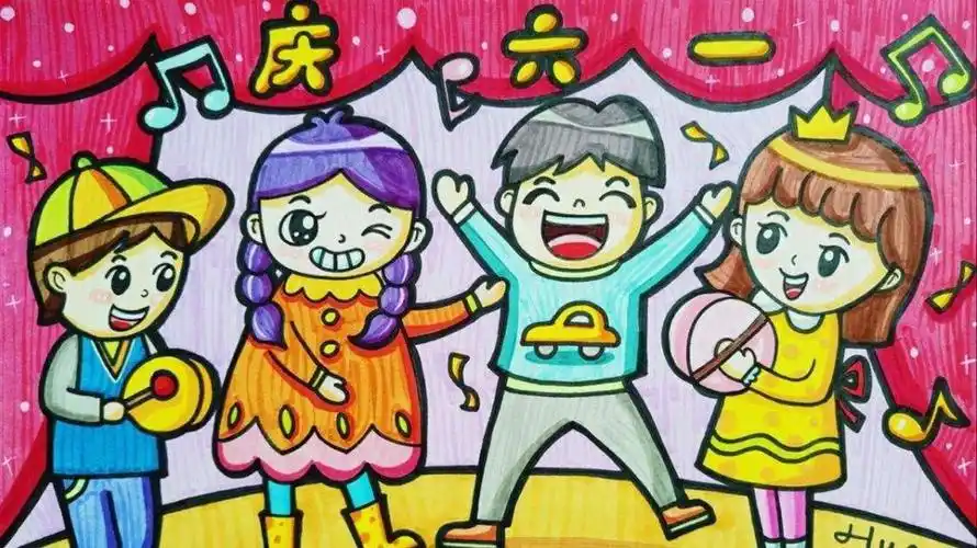 我们的节日_六一儿童节