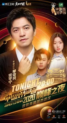 2020中国好声音冠军花落李健战队单依纯