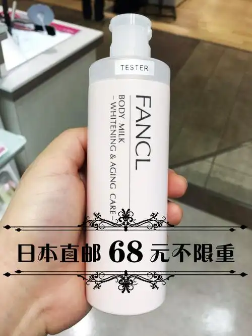 包邮 日本代购【直邮】fancl/芳珂 无添加净白保湿身体乳液 150g