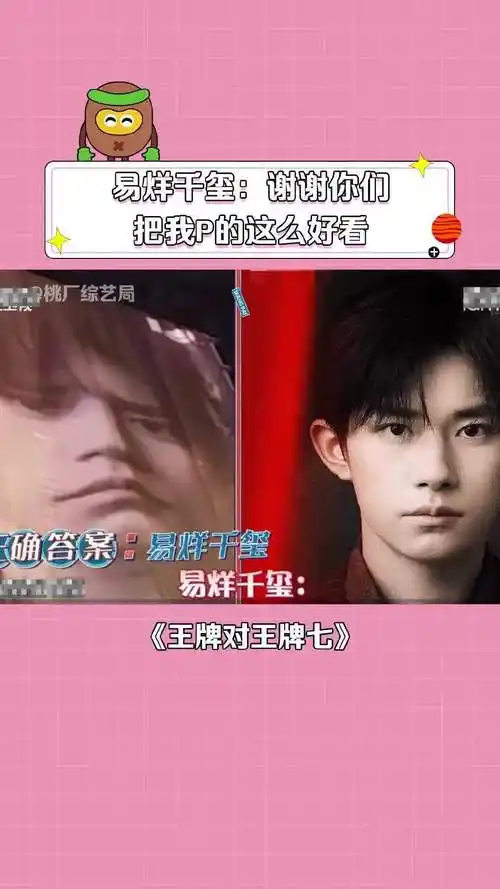 王牌对王牌第7季  沈腾  关晓彤  杨迪  易烊千玺 :你们礼貌吗?