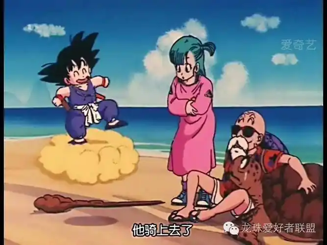 图解七龙珠第3集龟仙人的筋斗云