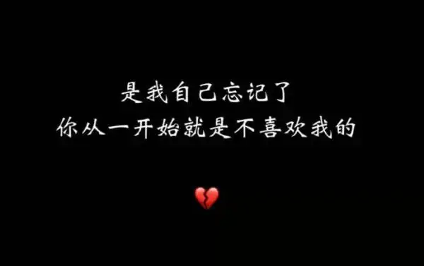 扎心句_文字图片_我要个性网