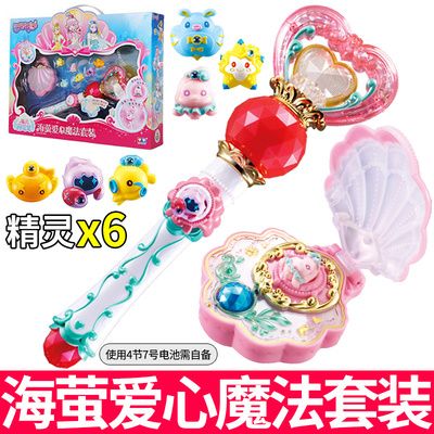 巴啦啦小魔仙魔法海萤堡玩具心钻爱心魔法棒海莹魔法剑变声器套装