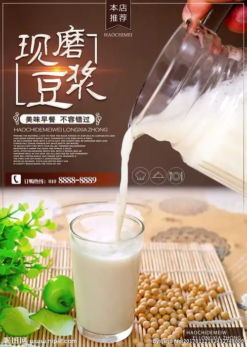 现磨豆浆设计图__海报设计_广告设计_设计图库_昵图网nipic.com