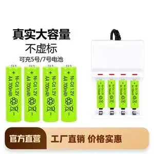 可充电5号7号锂电池1.2 v充电器
