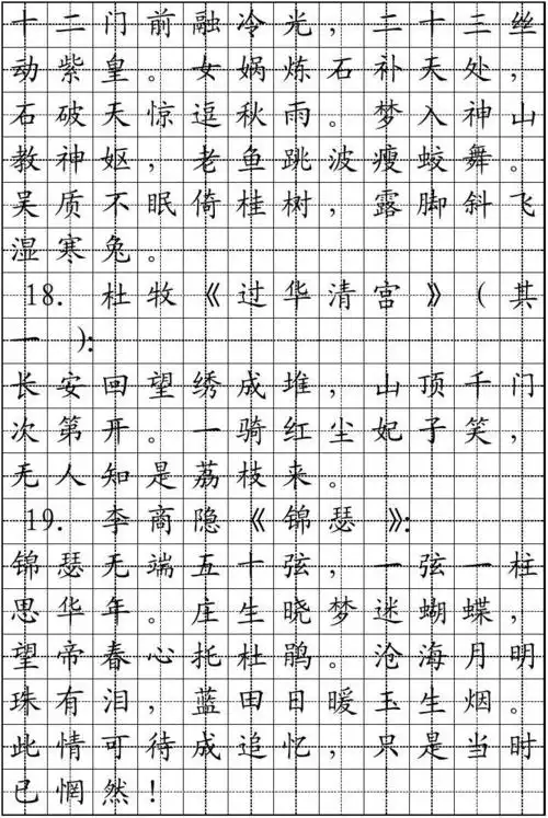高中生必背古诗文大全_钢笔字帖版