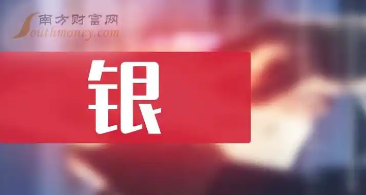 2024年银概念股有哪些名单值得关注收藏4月3日