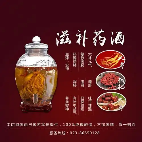 药酒海报|平面|宣传品|皇浦念悠 - 原创作品 - 站酷 (zcool)