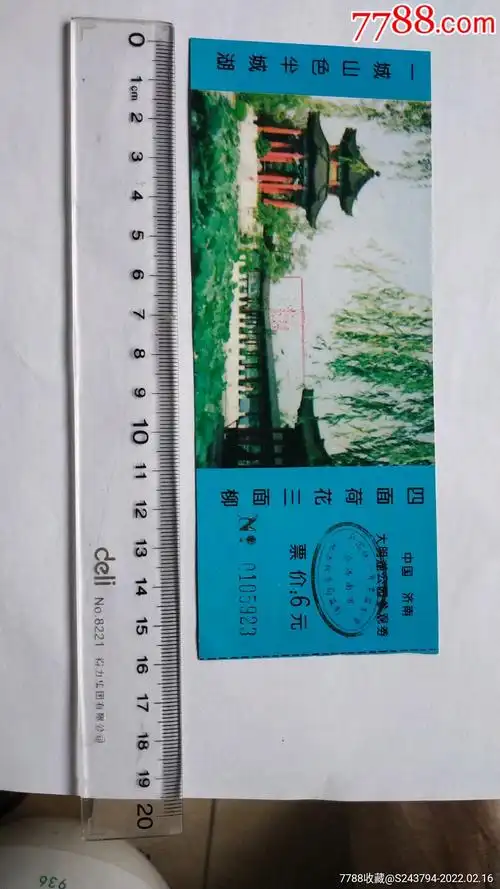 济南大明湖门票