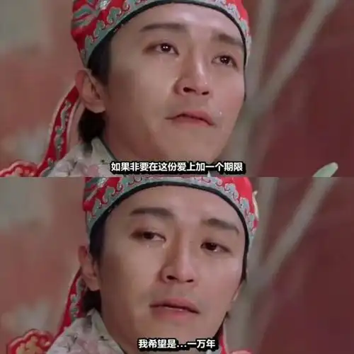 (周星驰)爱你一万年(大话西游经典对白)