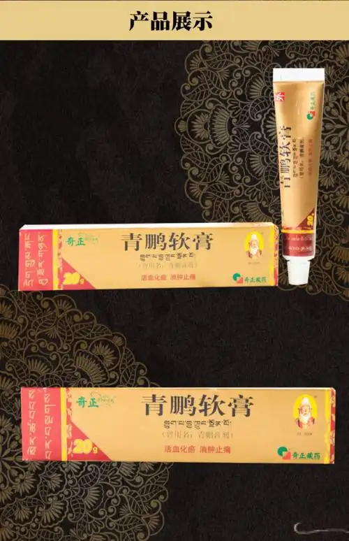 奇正 青鹏软膏 20g 5盒装
