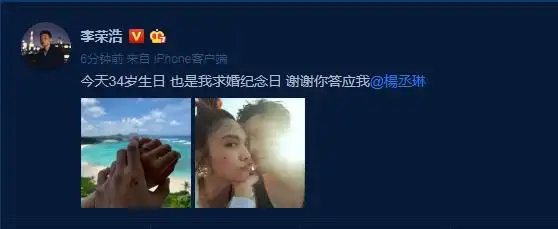 李荣浩求婚杨丞琳成功娱乐圈又一对要盖章