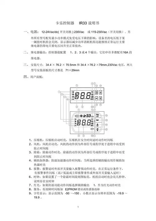 卡乐控制器ir33使用说明书简易docx