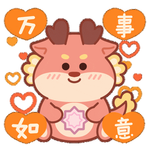 超可爱的南开龙年表情包上线啦!