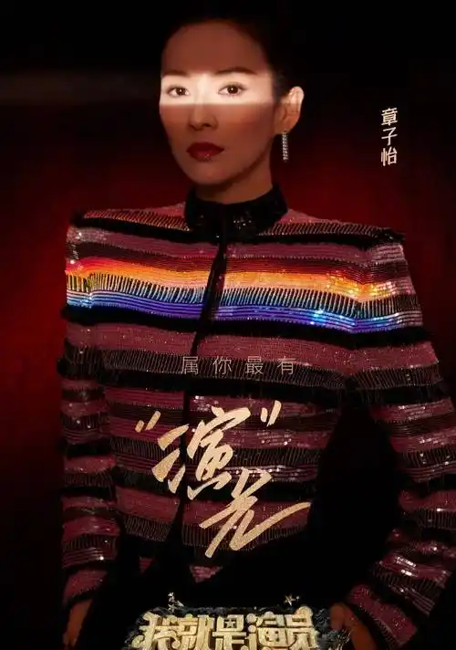 我就是演员导师曝光,章子怡回归,于正曾国祥加盟,网友:打起来_节目_李