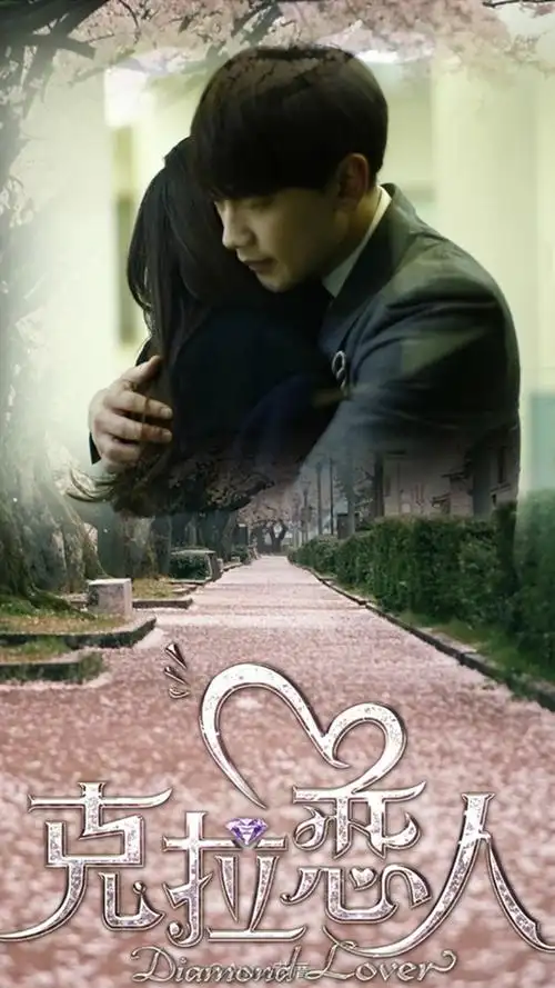 克拉恋人浪漫樱花版海报手机壁纸下载