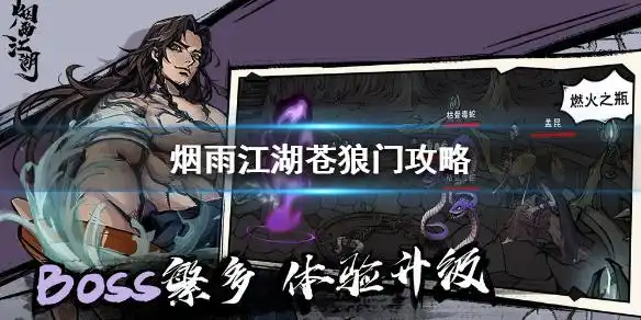 烟雨江湖苍狼门前中后期分别怎么玩 烟雨江湖苍狼门攻略
