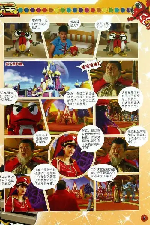 商品基本信息,请以下列介绍为准 商品名称: 快乐酷宝(12)        漫界