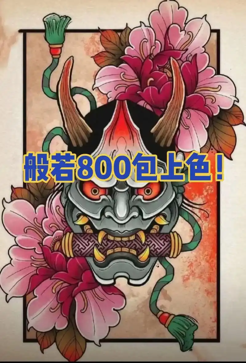 般若纹身手稿 #宣化纹身 #纹身手稿 般若纹身800包上色 - 抖音