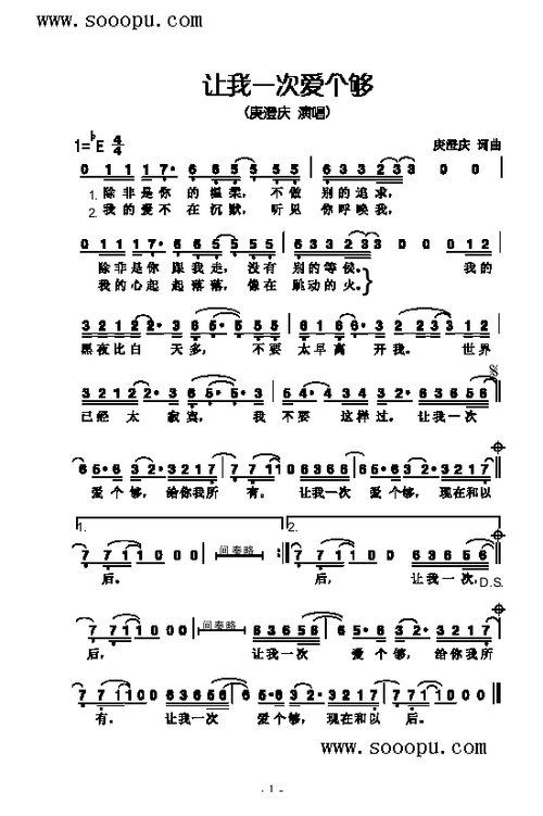 让我一次爱个够 歌曲类 简谱 其他曲谱