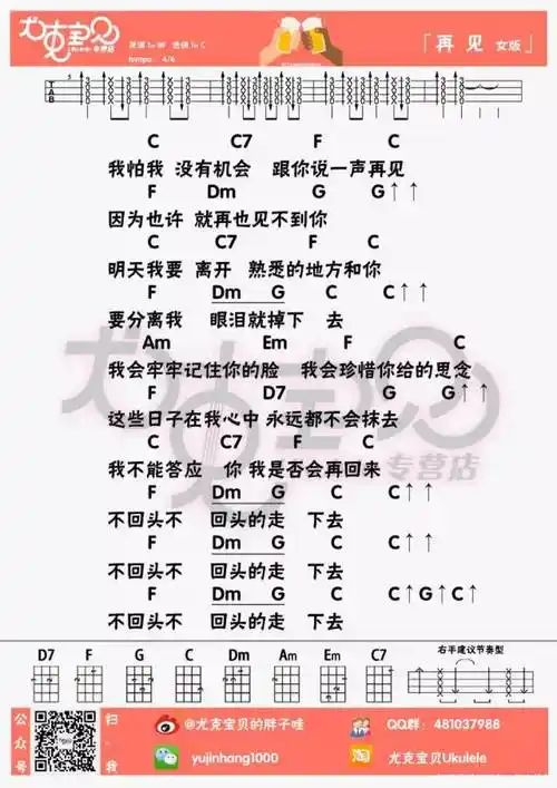 张震岳《再见》_c调尤克里里谱吉他谱简谱歌词