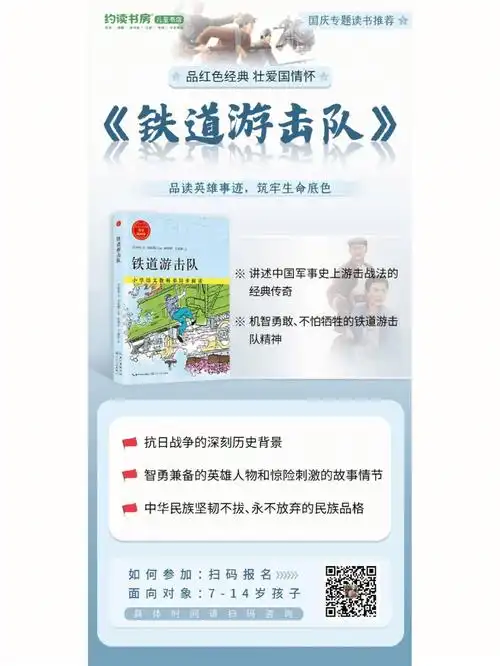 五年级 #小学阅读理解  #小学语文怎么学  #铁道游击队  #儿童阅