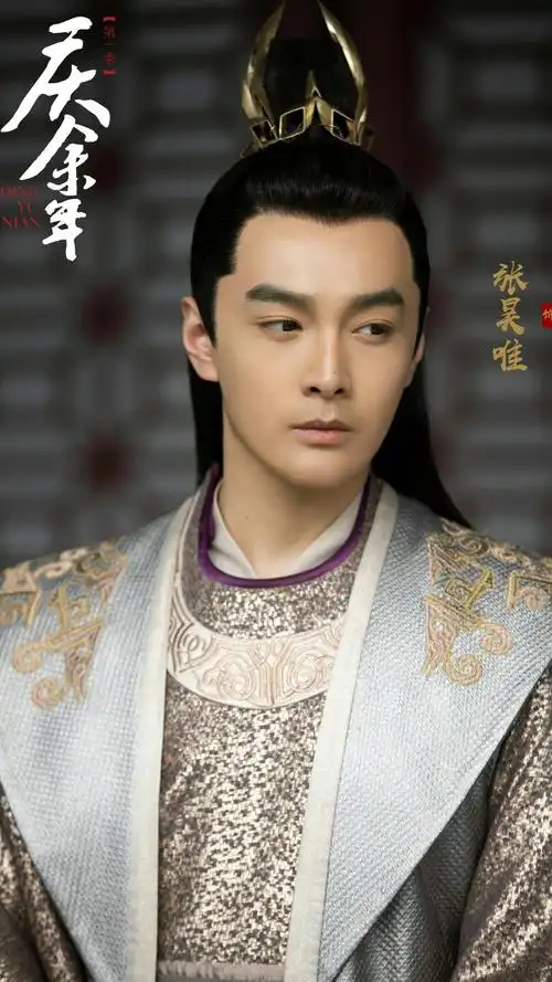 庆余年 太子 张昊唯