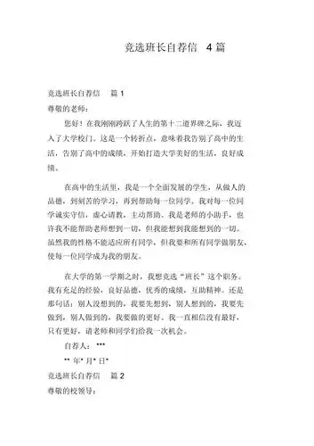 竞选班长自荐信4篇