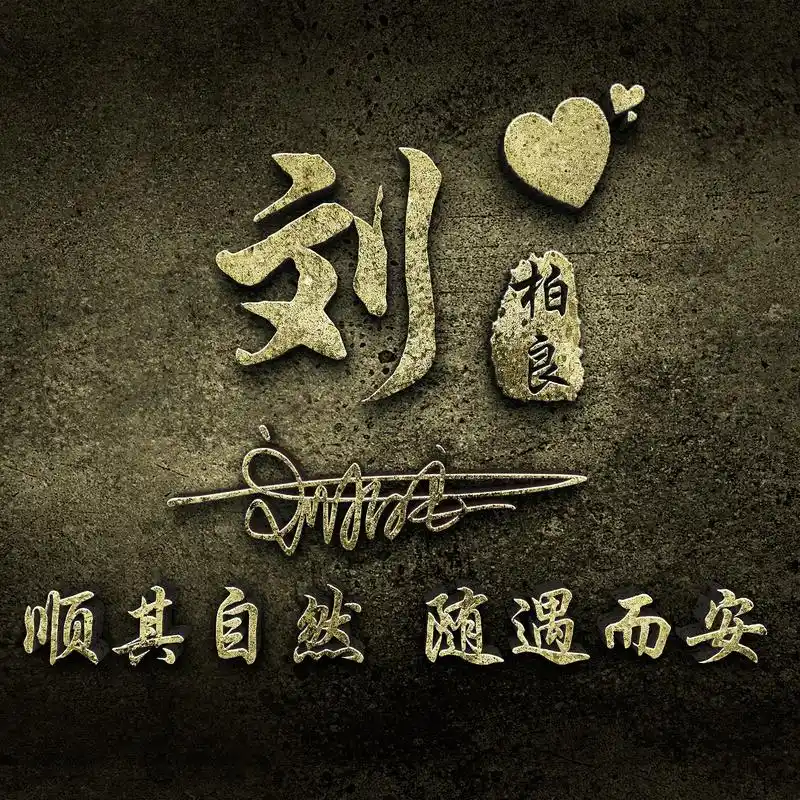 55张专属微信姓氏头像,共28个种风格,你喜欢哪种风格?