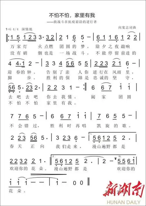 抗疫歌曲丨不怕不怕,家里有我