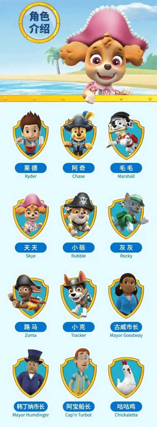 汪汪队今晚19:30集合!冒险攻略抢先看!_演出_阿奇_互动