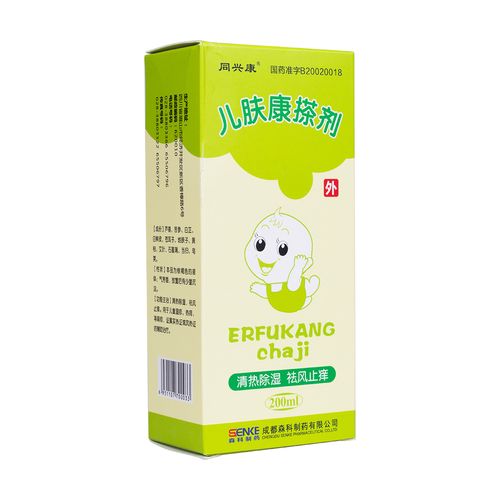 儿肤康搽剂(同兴康)清热除湿,祛风止痒.