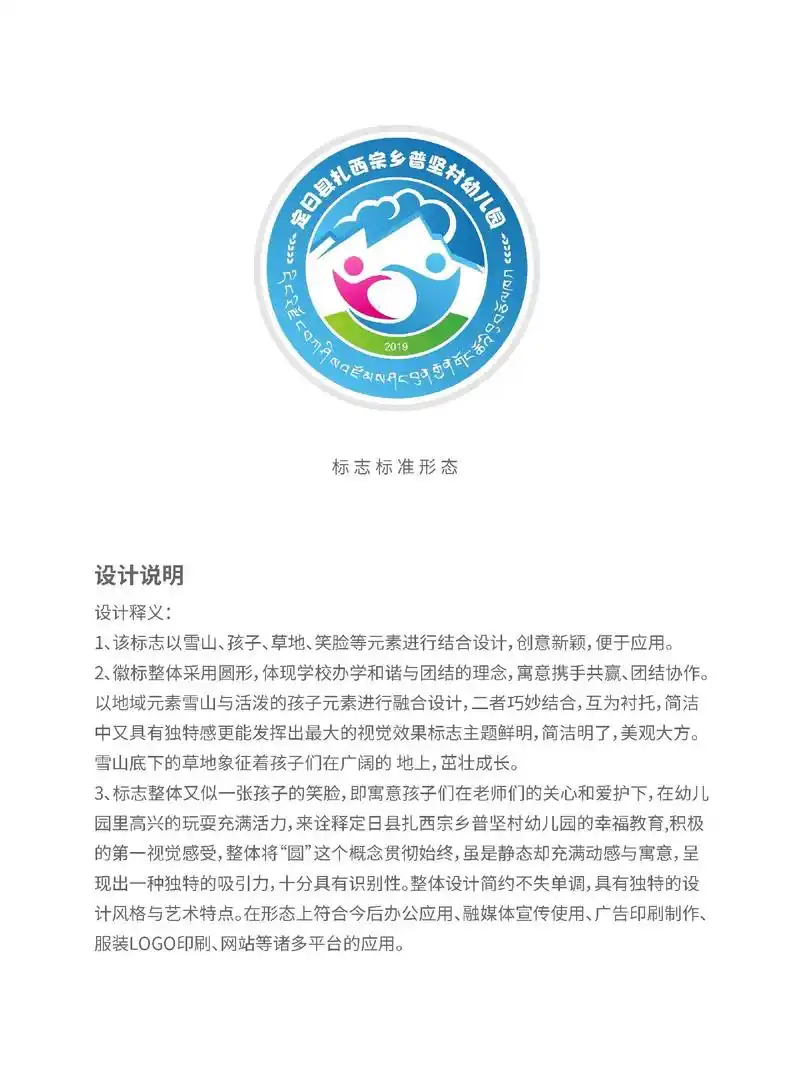西藏幼儿园园标设计.标志标准形态  设计说明设计释义: 1, - 抖音