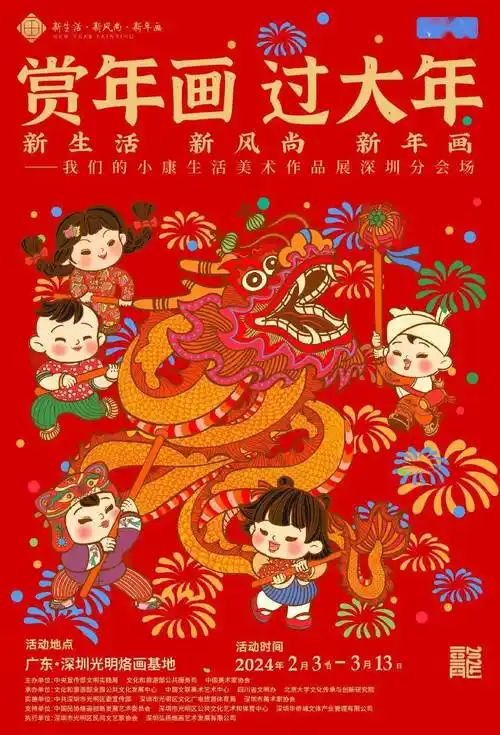 新生活 新风尚 新年画