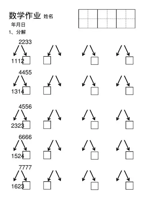 幼儿园数学分解