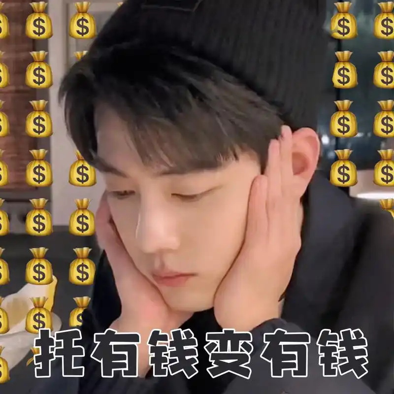 哈哈 这个小赞托腮表情包厉害了 想什么来什么  #肖战#  图源:logo