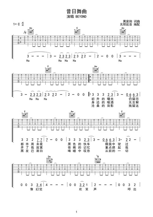beyond 昔日舞曲 吉他谱 c调指法c调六线吉他谱-虫虫吉他谱免费下载