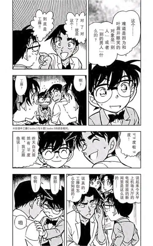 『青山刚昌』漫画《名侦探柯南》第487～490话 柯南和平次的推理魔术