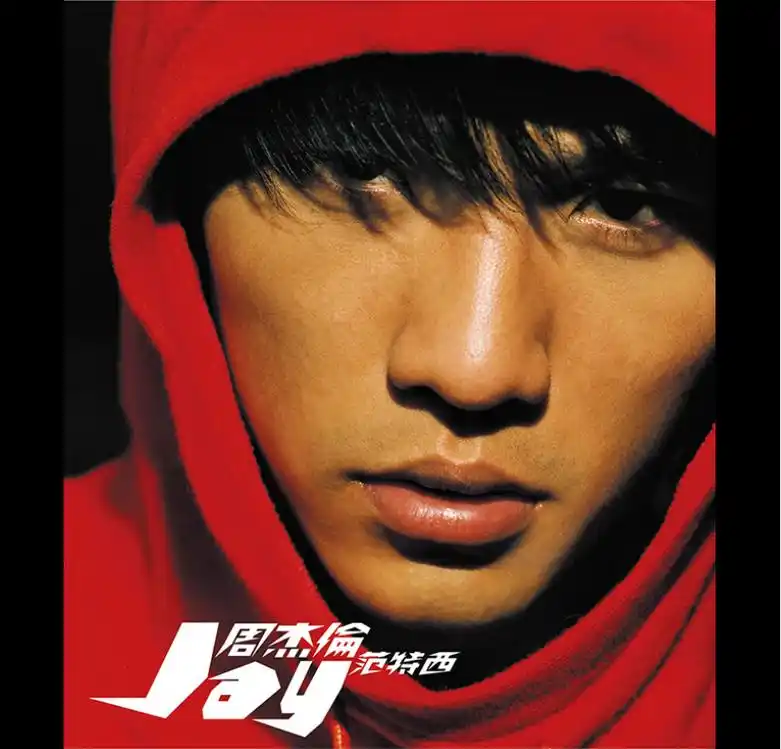 《jay》后崭露头角到拿奖拿到手软的国际天王,周杰伦是华语乐坛上最为