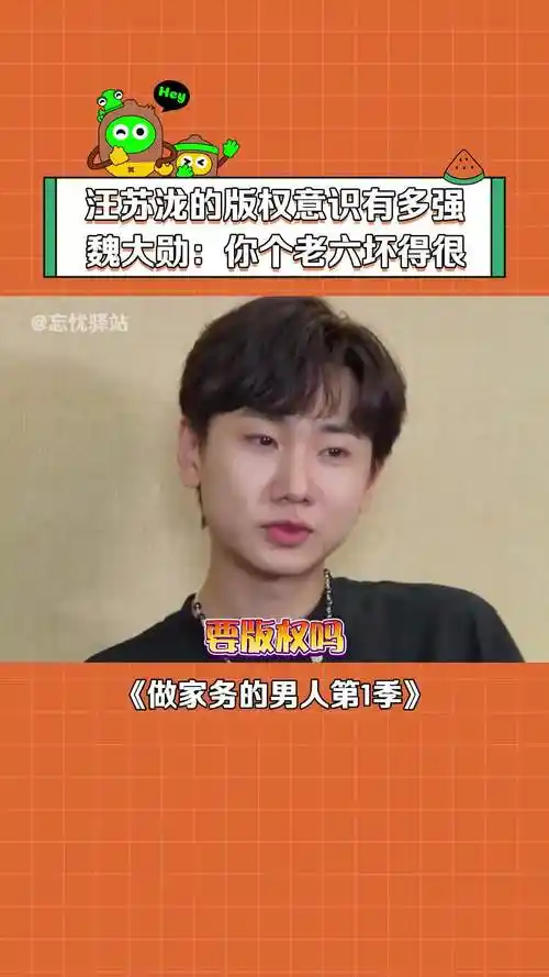 汪苏泷 随时随地的版权意识 #魏大勋 #尤长靖 #做家务的男人第1季