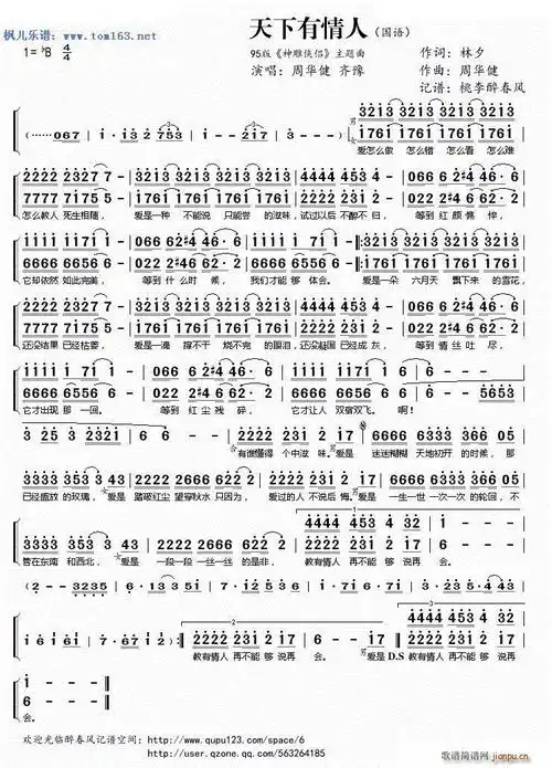 天下有情人95版神雕侠侣国语主题曲