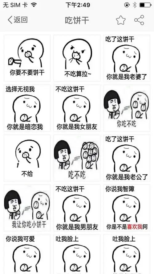 求吃饼干图,表情包