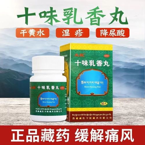 丸 四肢关节 关节红肿疼痛 干黄水 湿疹  降高尿酸 非金哈达 西藏藏药