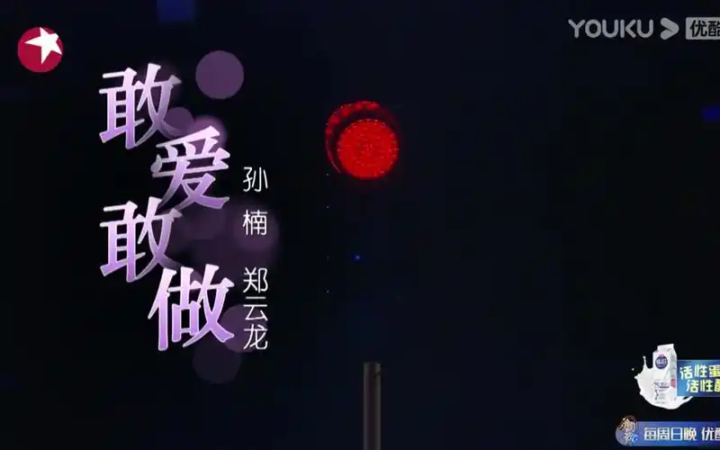【高清版】【纯净版】《敢爱敢做》孙楠 郑云龙 中国梦之声 我们的歌